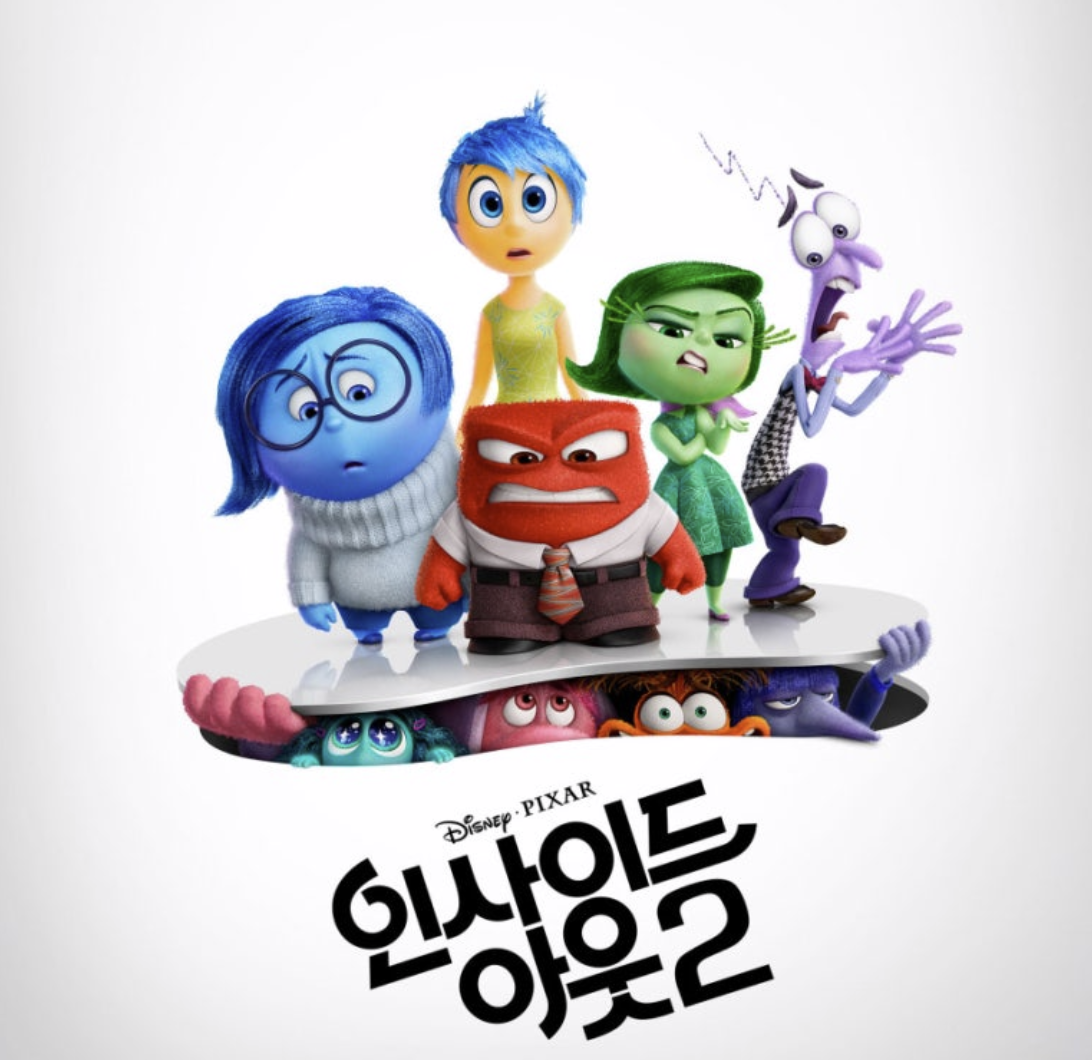 인사이드 아웃 2: 모든 감정이 폭발한다!