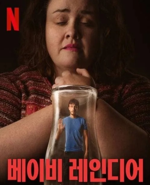 베이비 레인디어: 충격 실화 스토킹 드라마 심층 분석 | 리처드 개드, 넷플릭스