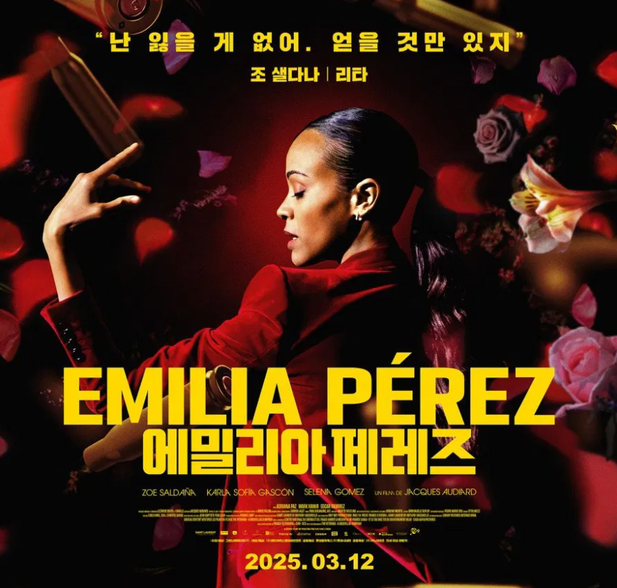 에밀리아 페레즈(Emilia Pérez): 줄거리, 배우, 논란, 수상 완벽 분석 (2024 칸 영화제 화제작